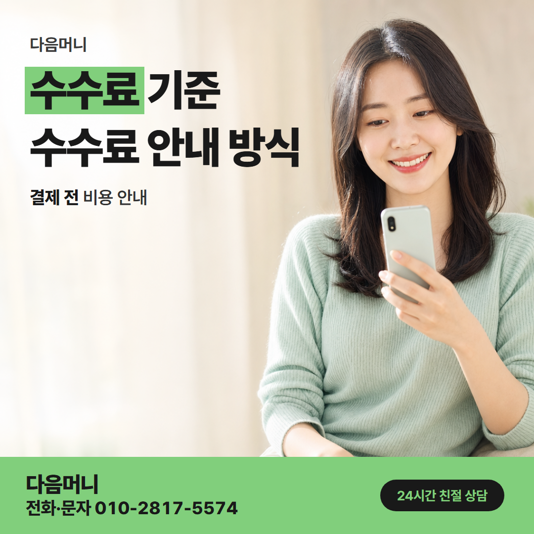 다음머니 신한카드현금화 결제 금액을 기준으로 알려 드리는 비용