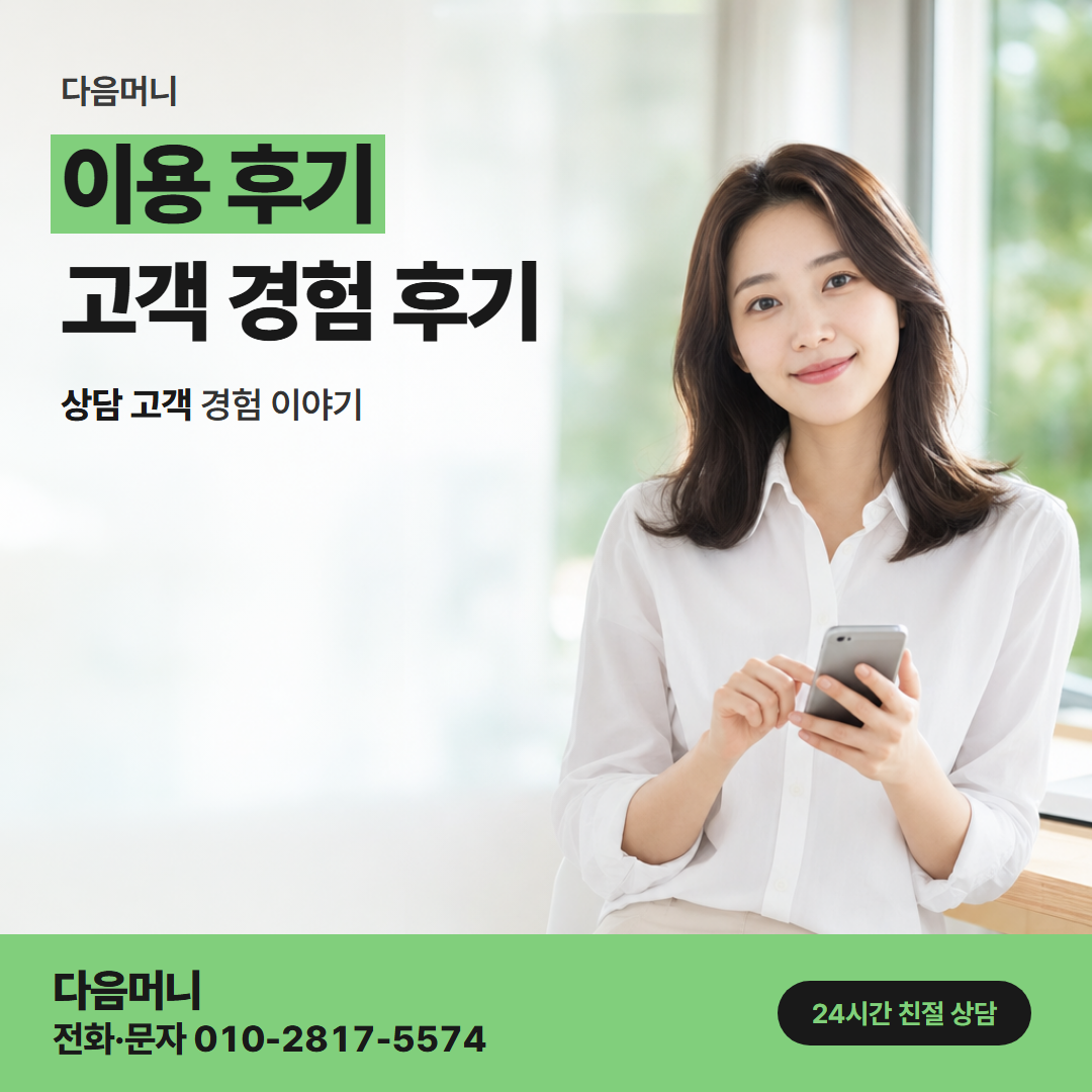 다음머니 신한카드현금화 개인 카드로 진행한 고객