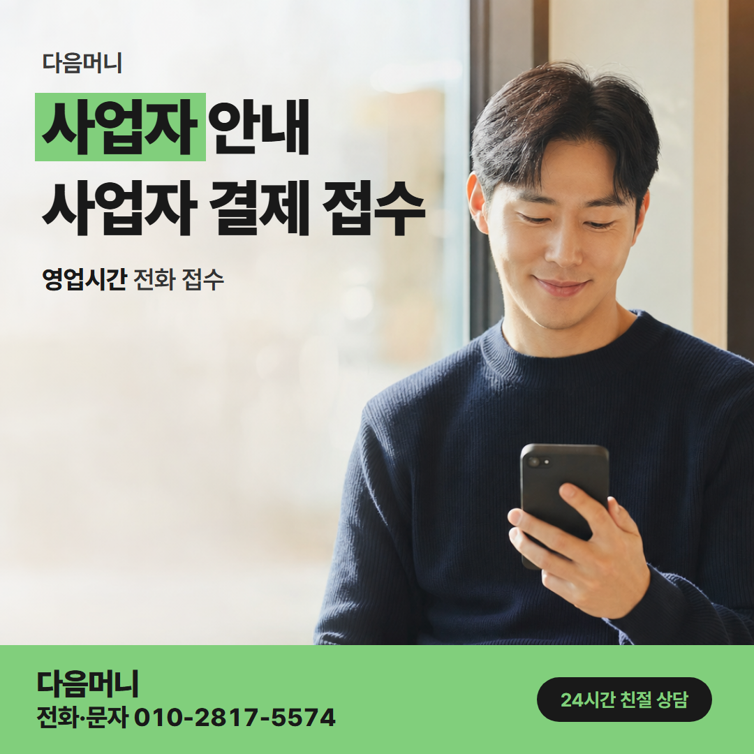 다음머니 신한카드현금화 사업자 카드와 법인 카드 상담