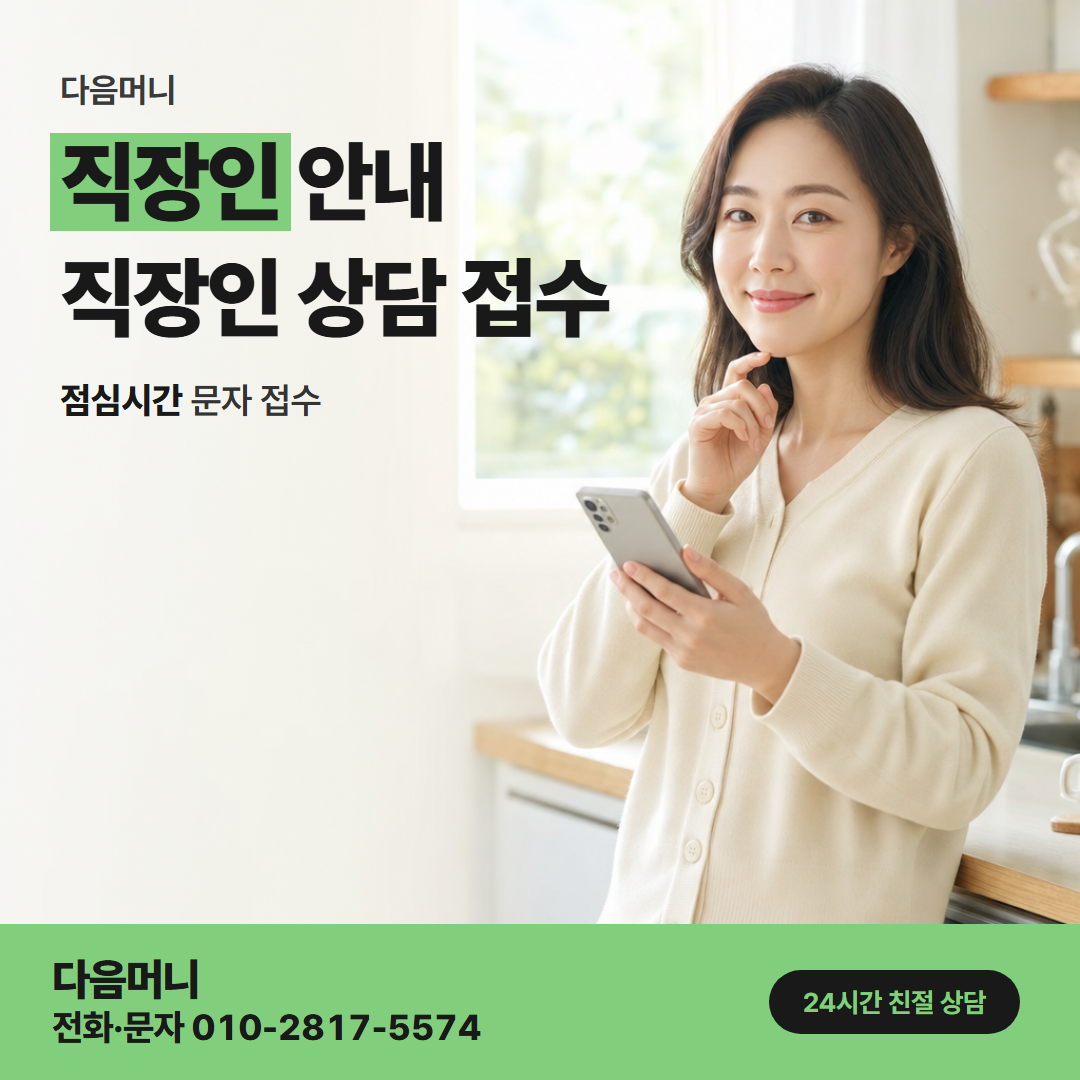 다음머니 신한카드현금화 직장인 개인 카드 결제일